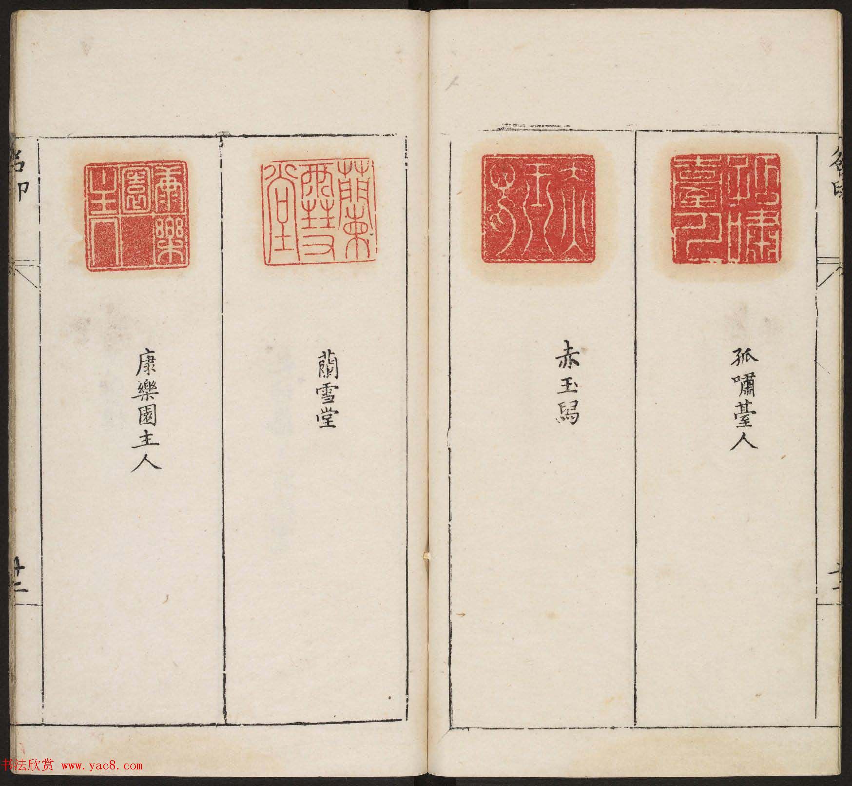 明代篆刻作品欣赏《古今印则》四卷合辑