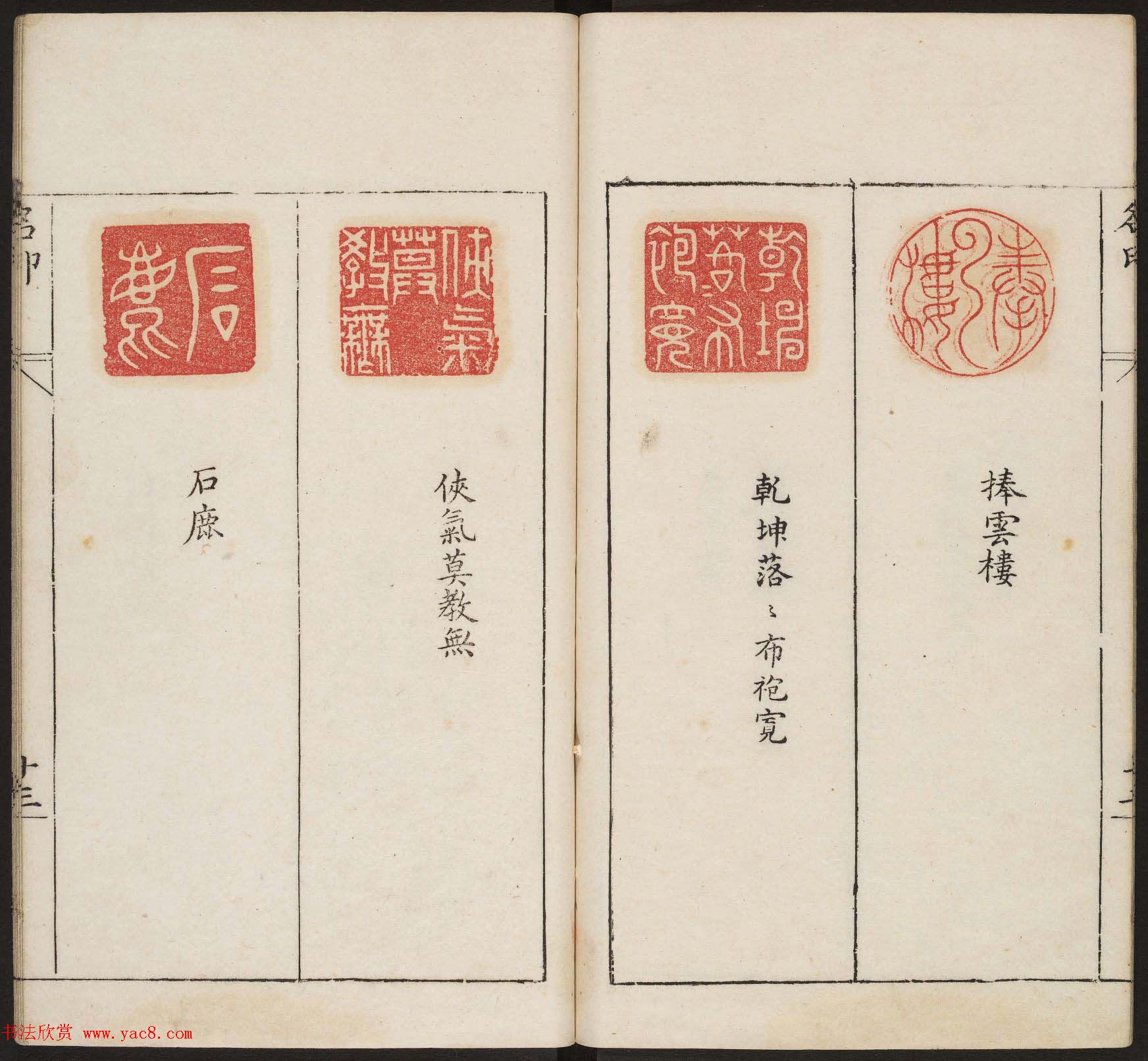 明代篆刻作品欣赏《古今印则》四卷合辑