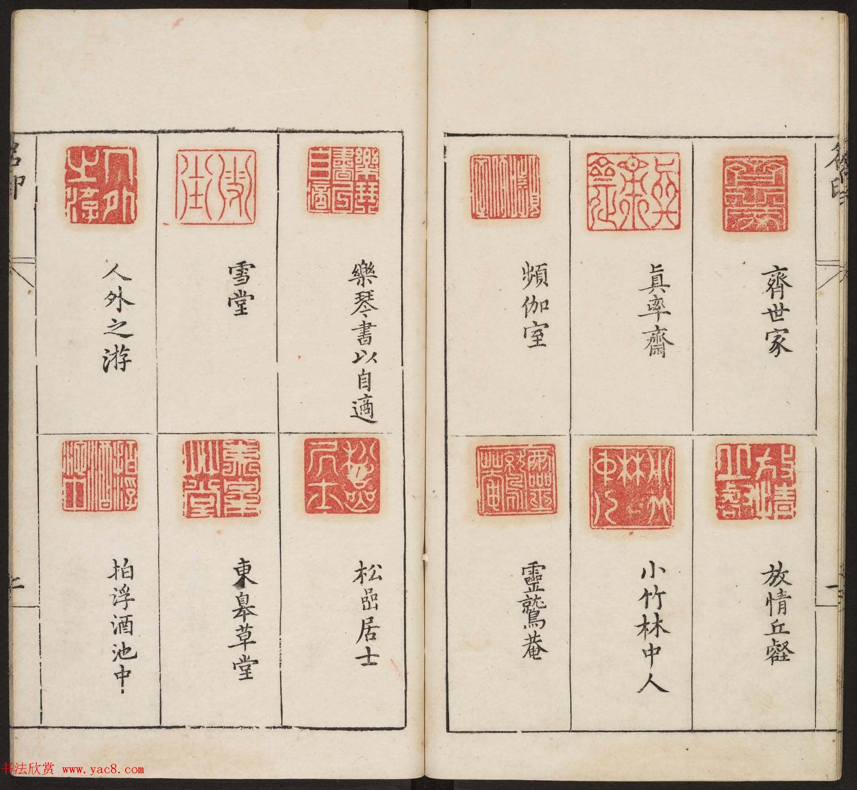 明代篆刻作品欣赏《古今印则》四卷合辑