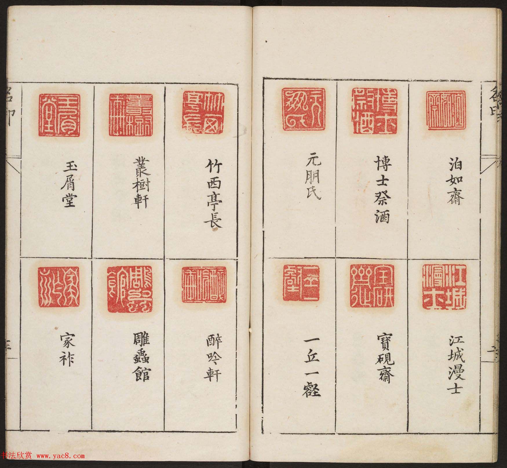 明代篆刻作品欣赏《古今印则》四卷合辑