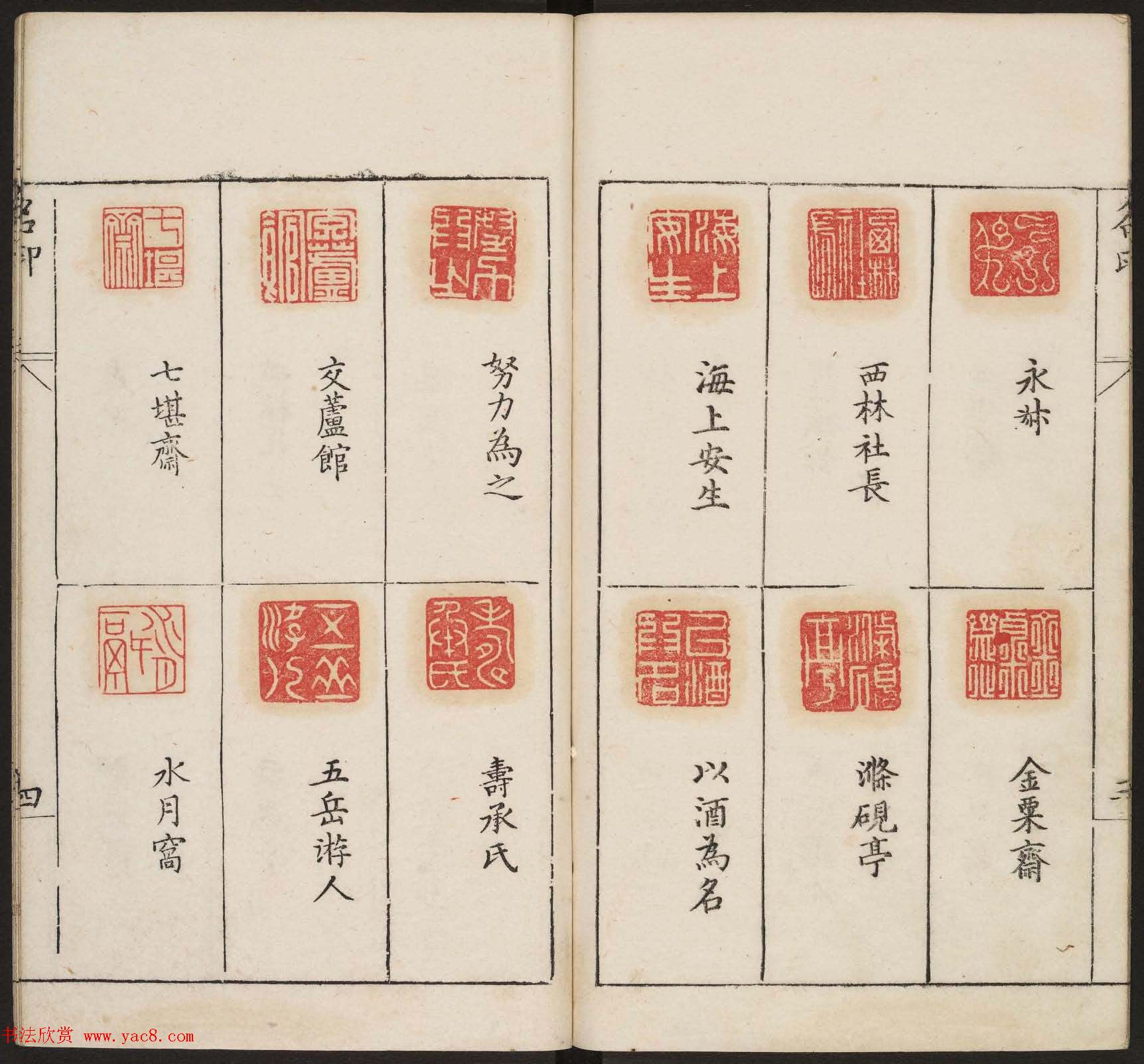 明代篆刻作品欣赏《古今印则》四卷合辑