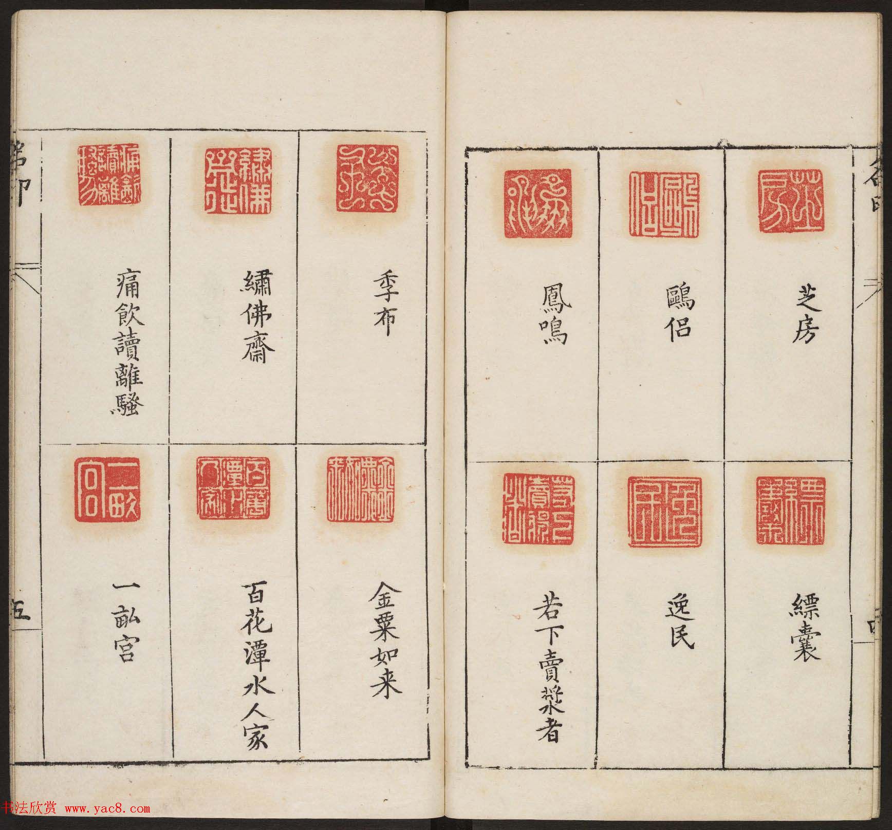 明代篆刻作品欣赏《古今印则》四卷合辑