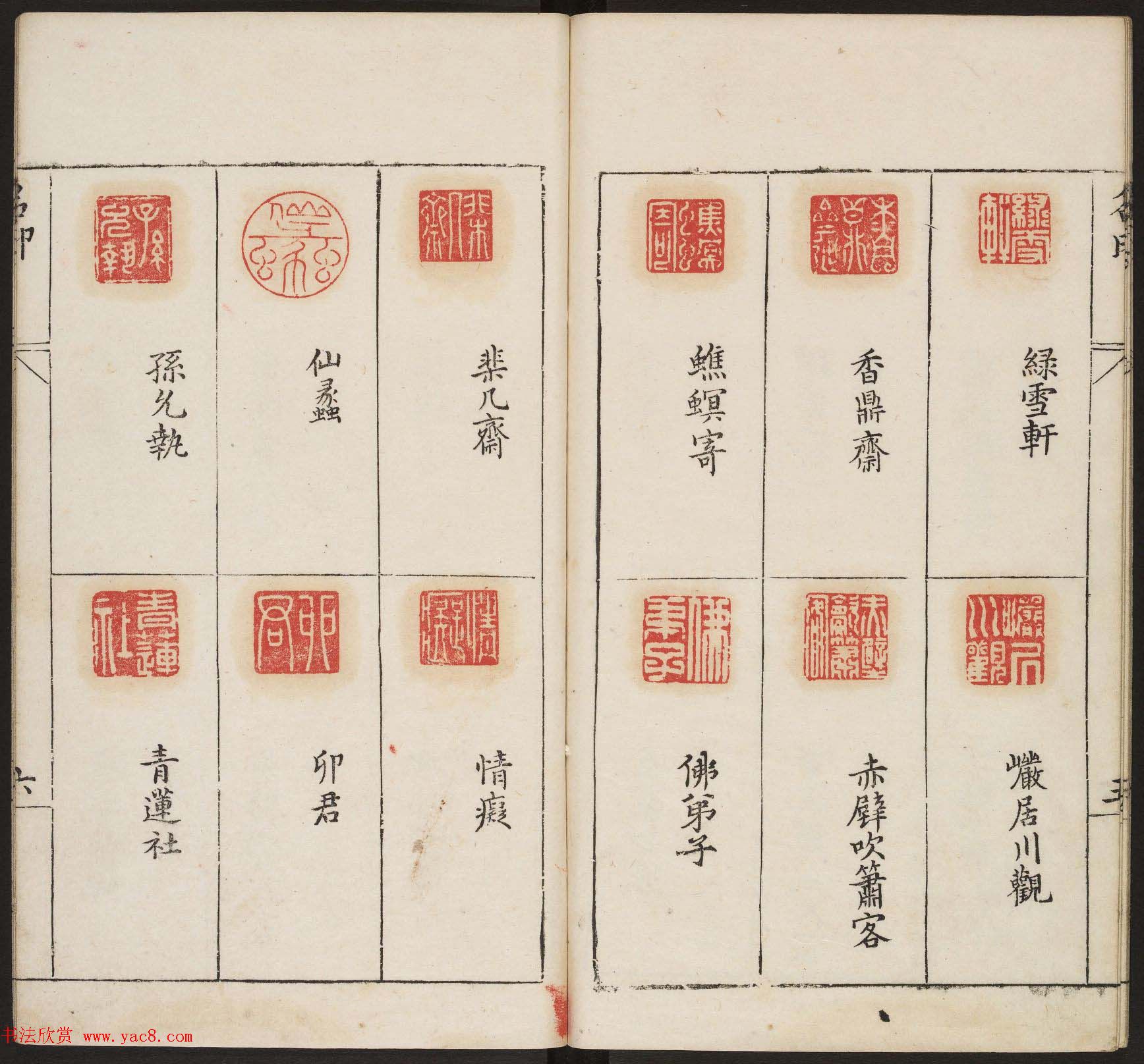 明代篆刻作品欣赏《古今印则》四卷合辑