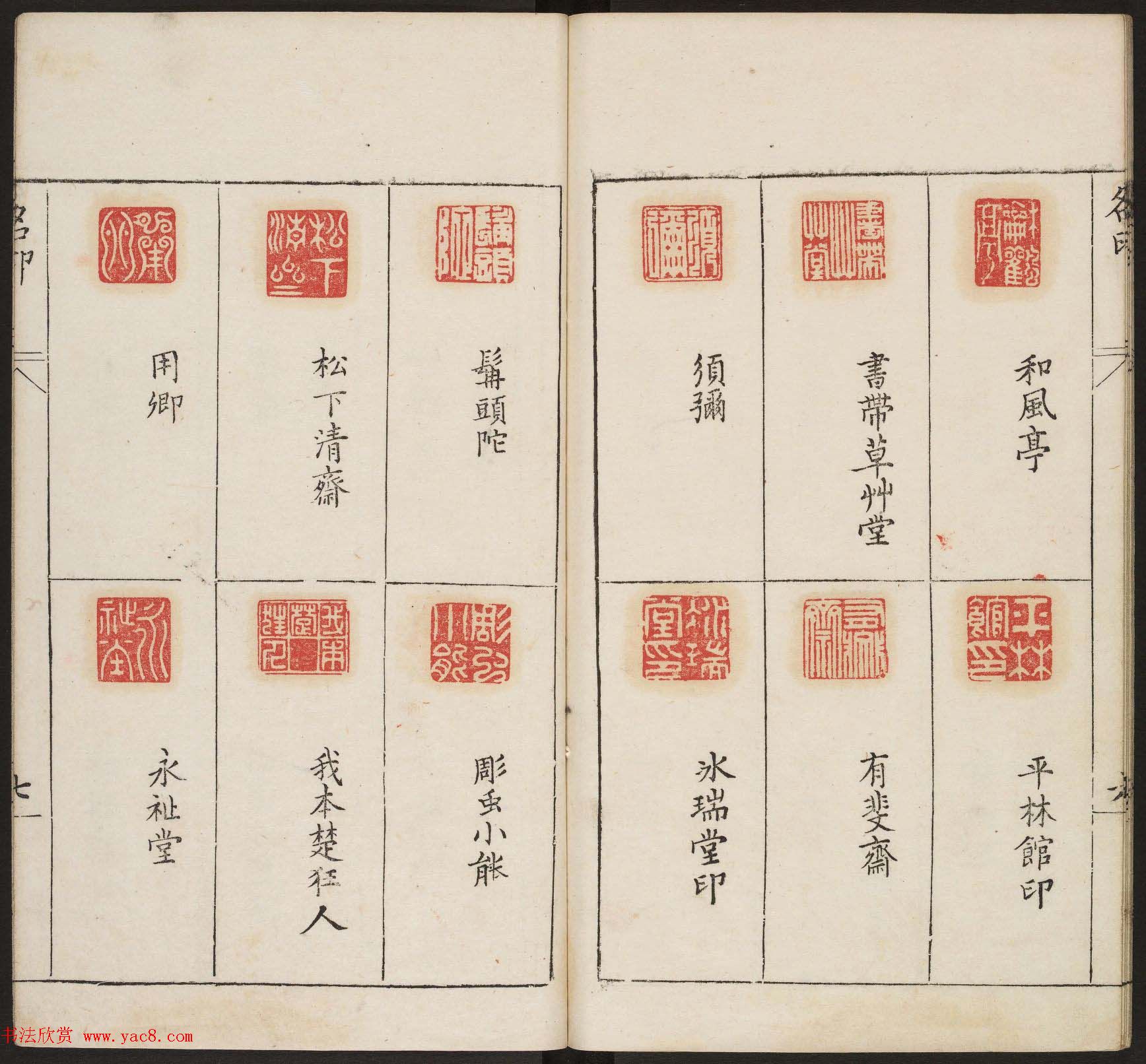 明代篆刻作品欣赏《古今印则》四卷合辑