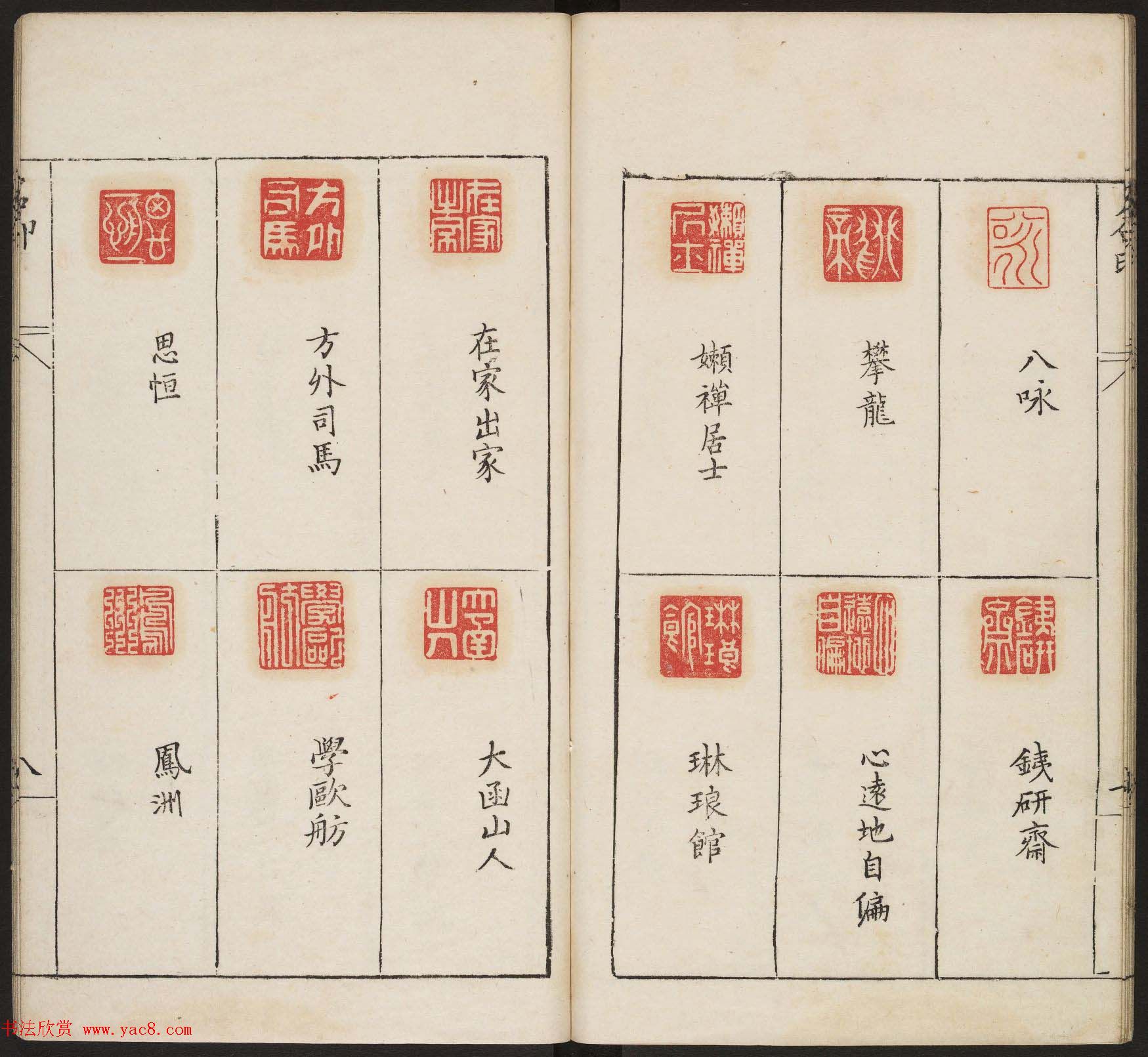 明代篆刻作品欣赏《古今印则》四卷合辑