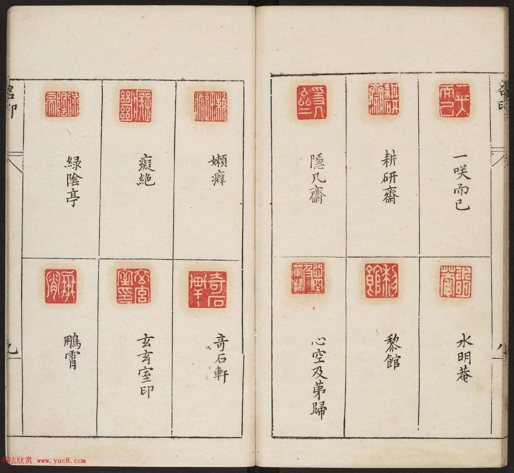 明代篆刻作品欣赏《古今印则》四卷合辑