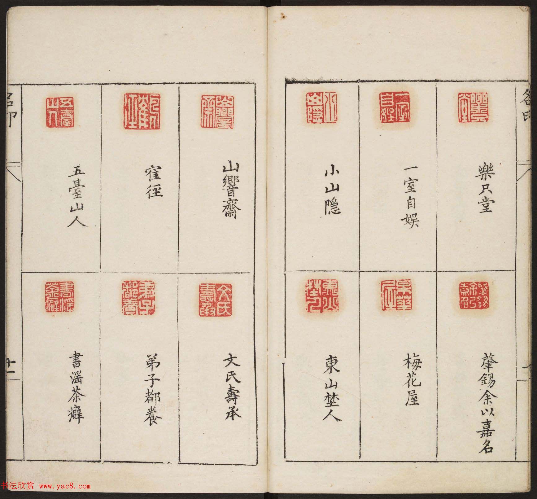 明代篆刻作品欣赏《古今印则》四卷合辑