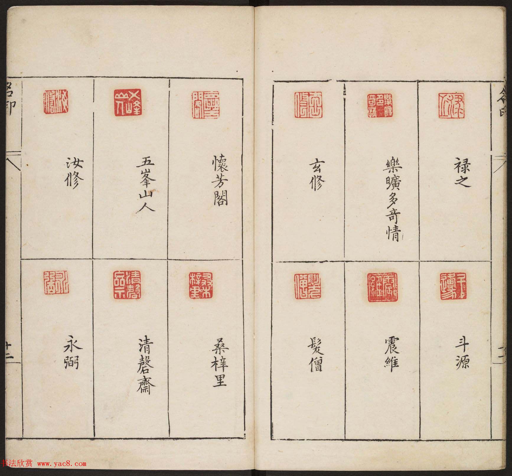 明代篆刻作品欣赏《古今印则》四卷合辑