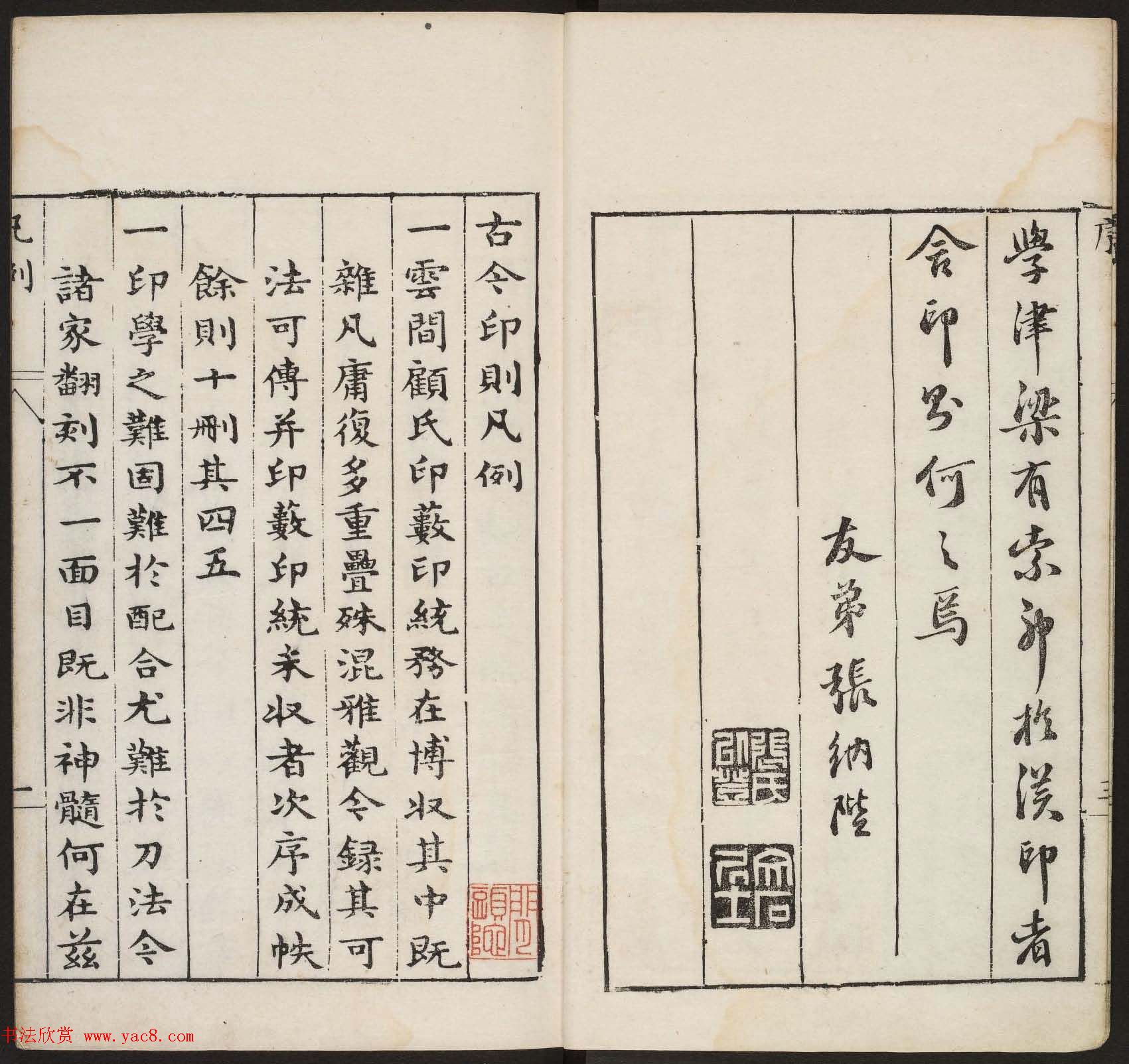 明代篆刻作品欣赏《古今印则》四卷合辑