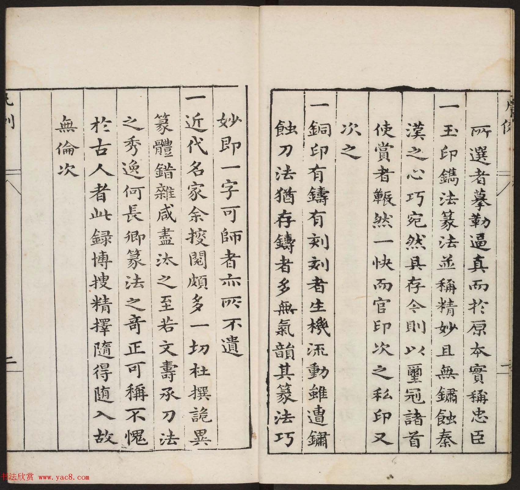 明代篆刻作品欣赏《古今印则》四卷合辑