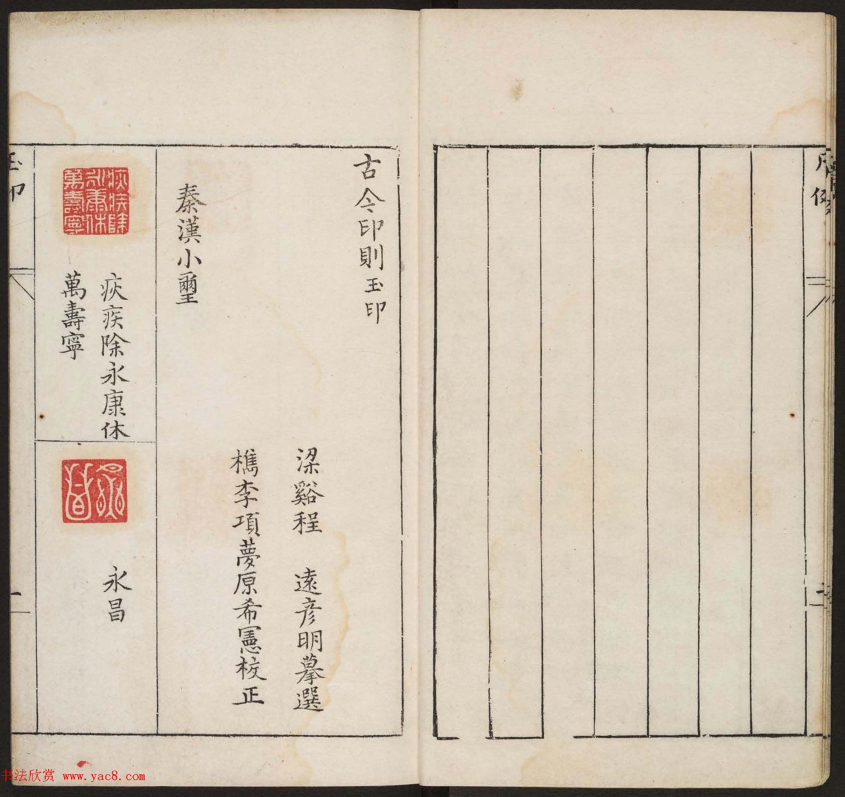 明代篆刻作品欣赏《古今印则》四卷合辑