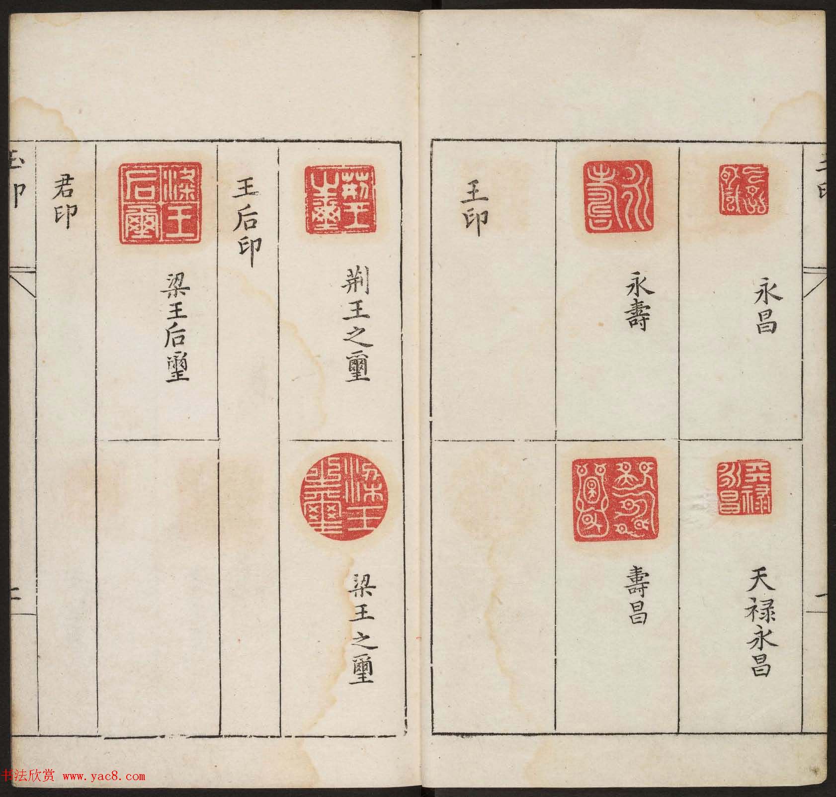 明代篆刻作品欣赏《古今印则》四卷合辑