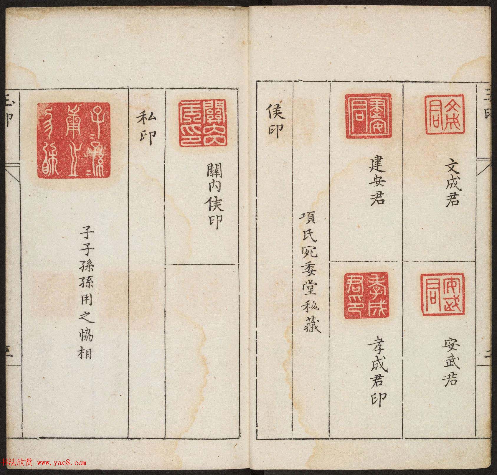 明代篆刻作品欣赏《古今印则》四卷合辑