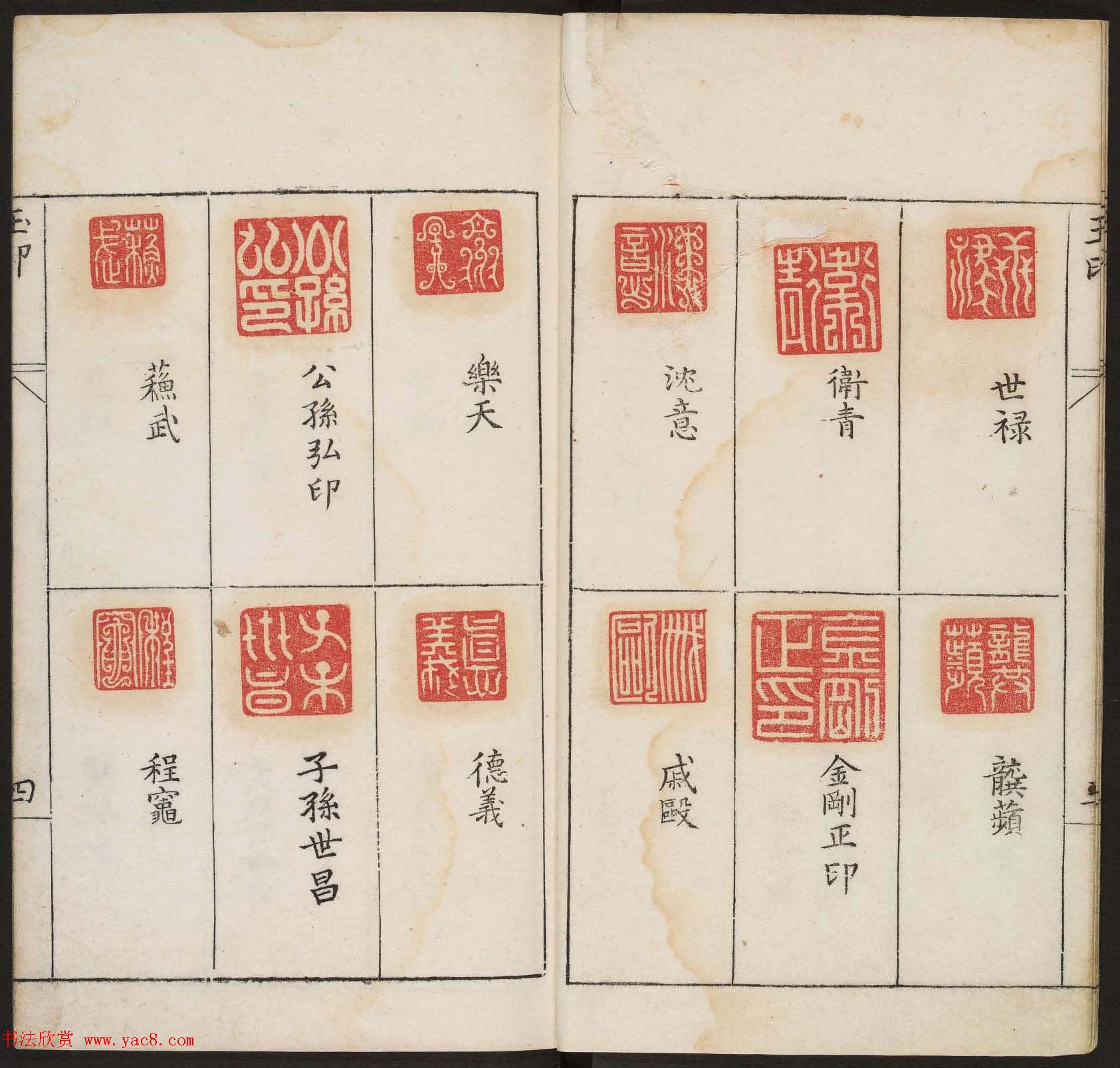 明代篆刻作品欣赏《古今印则》四卷合辑