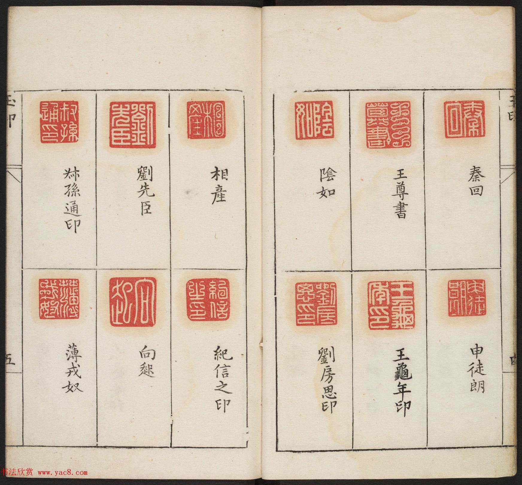 明代篆刻作品欣赏《古今印则》四卷合辑