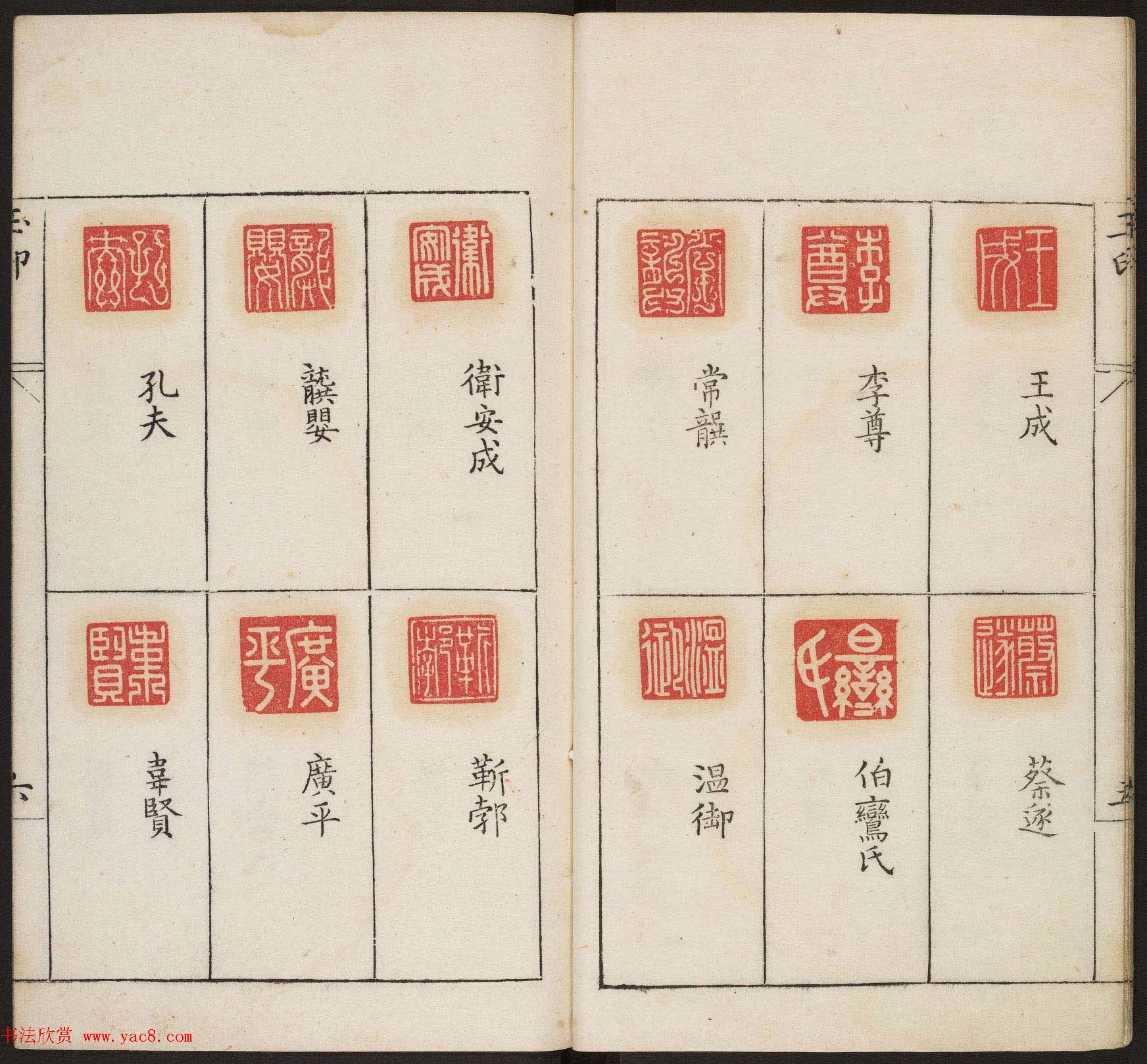 明代篆刻作品欣赏《古今印则》四卷合辑