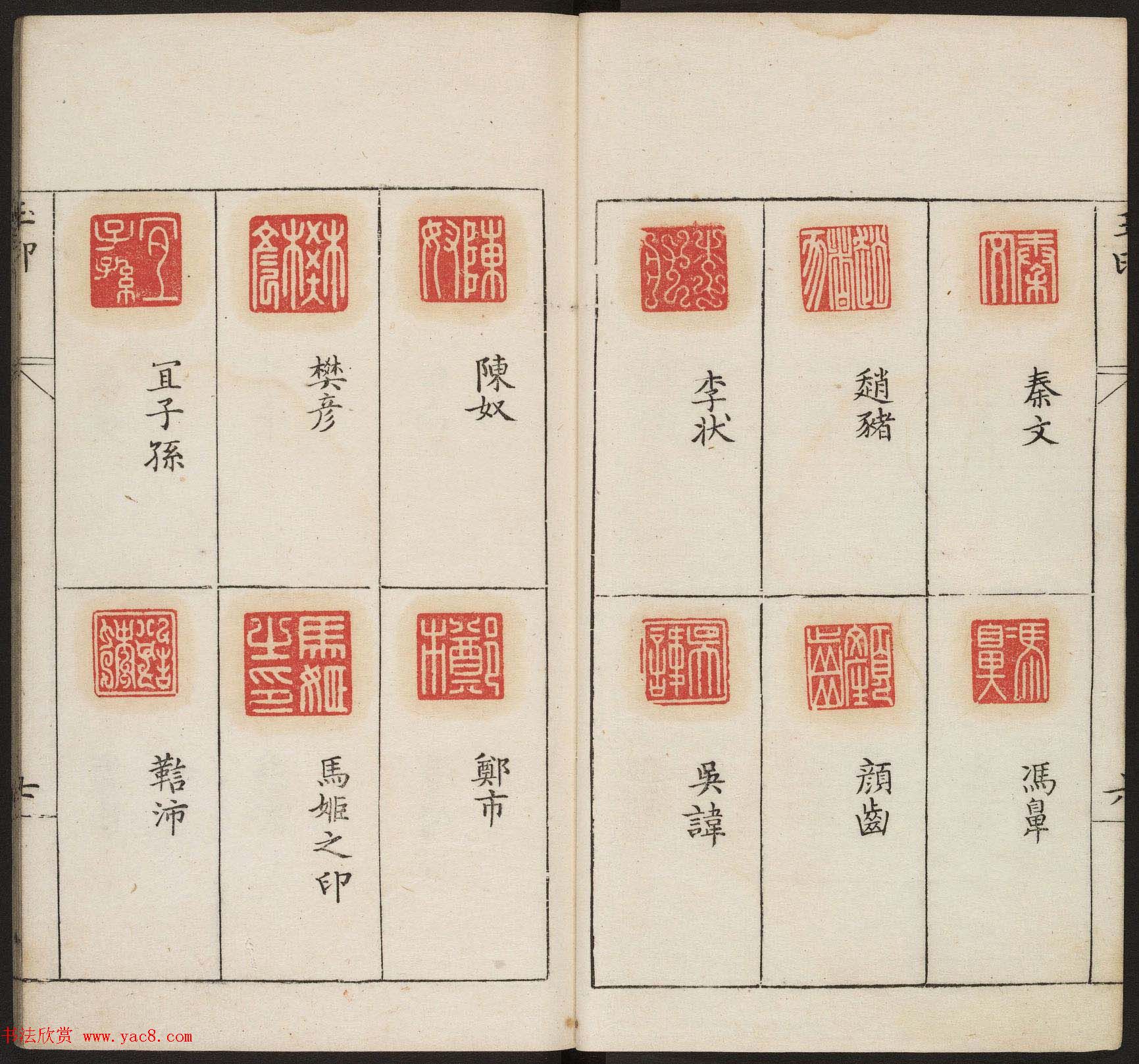 明代篆刻作品欣赏《古今印则》四卷合辑