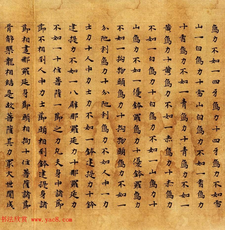 敦煌楷书写经《大般涅槃经卷第十一》