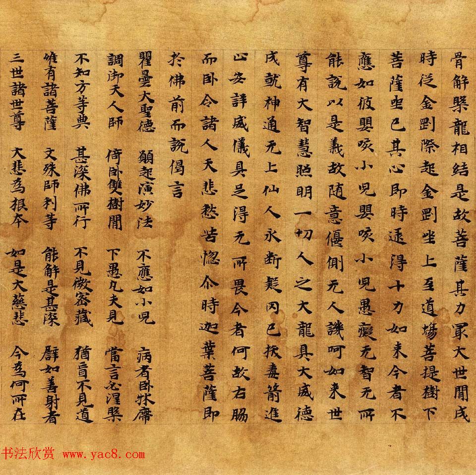 敦煌楷书写经《大般涅槃经卷第十一》