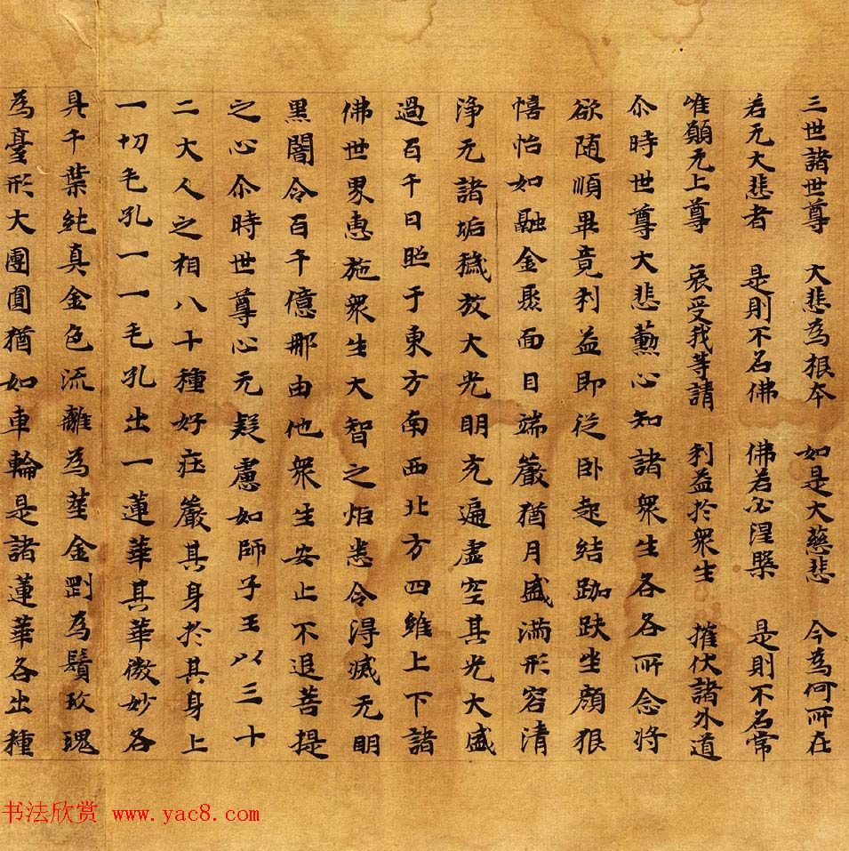 敦煌楷书写经《大般涅槃经卷第十一》