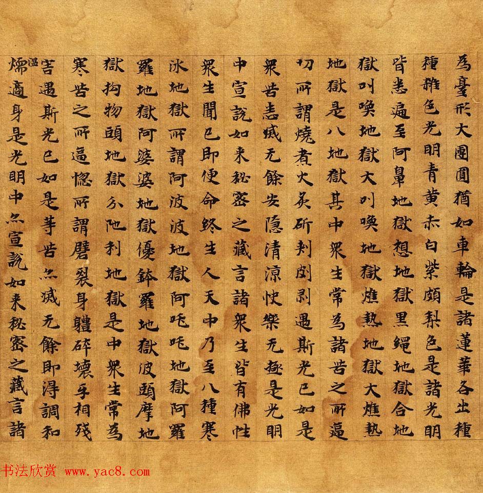 敦煌楷书写经《大般涅槃经卷第十一》