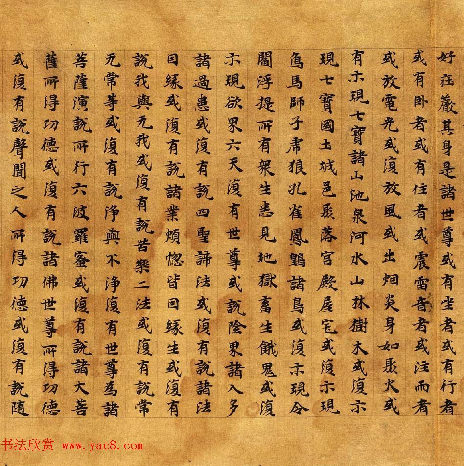 敦煌楷书写经《大般涅槃经卷第十一》