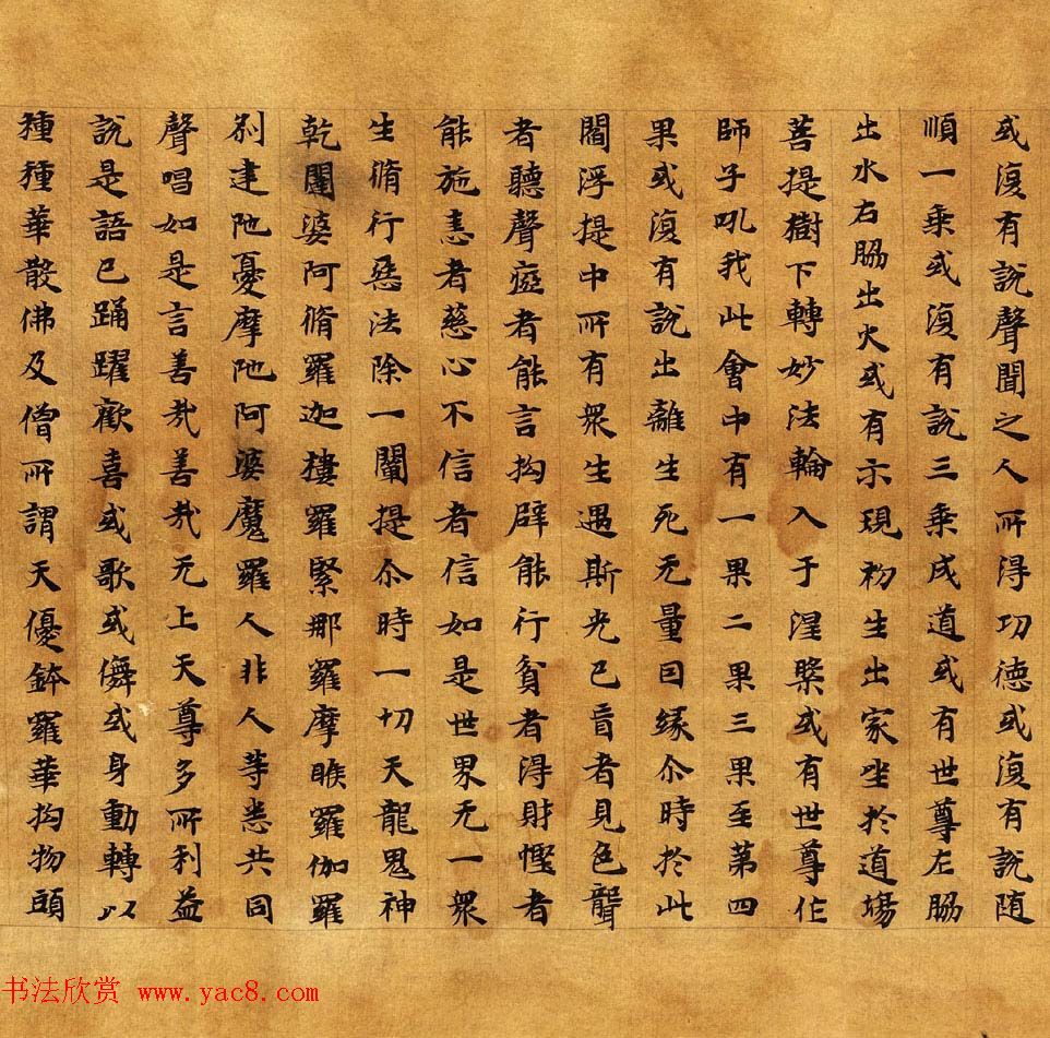 敦煌楷书写经《大般涅槃经卷第十一》