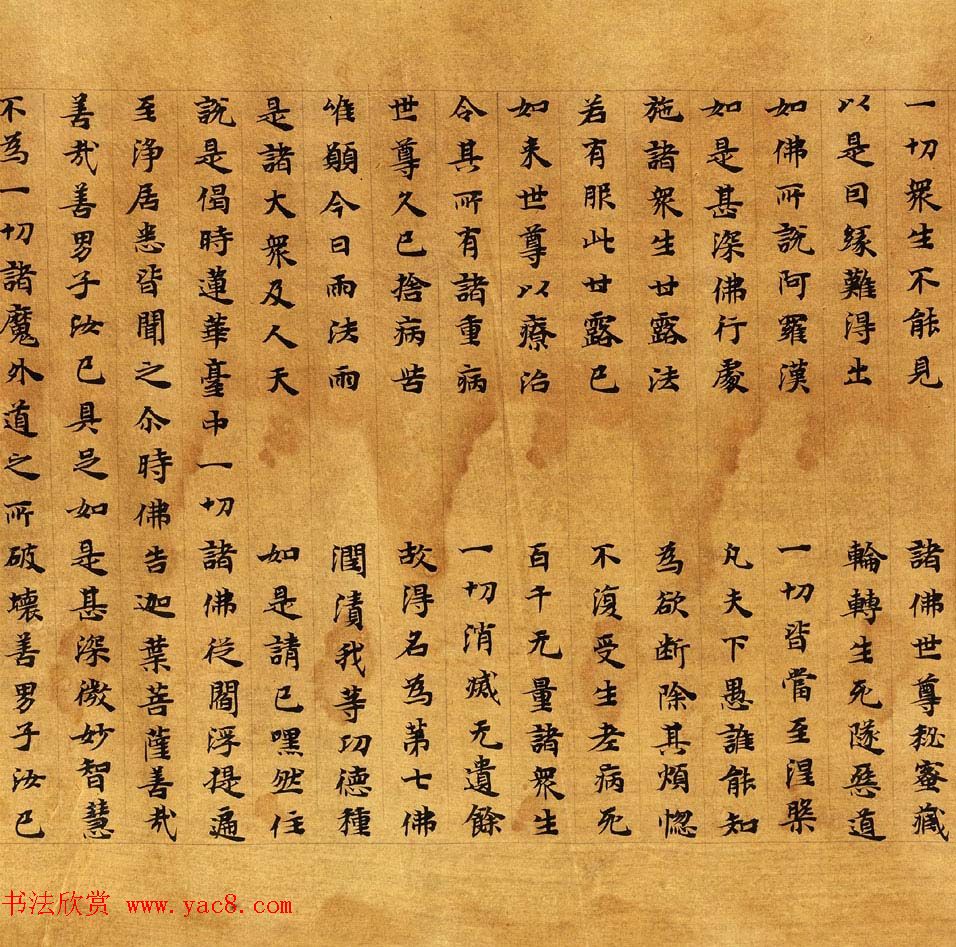 敦煌楷书写经《大般涅槃经卷第十一》