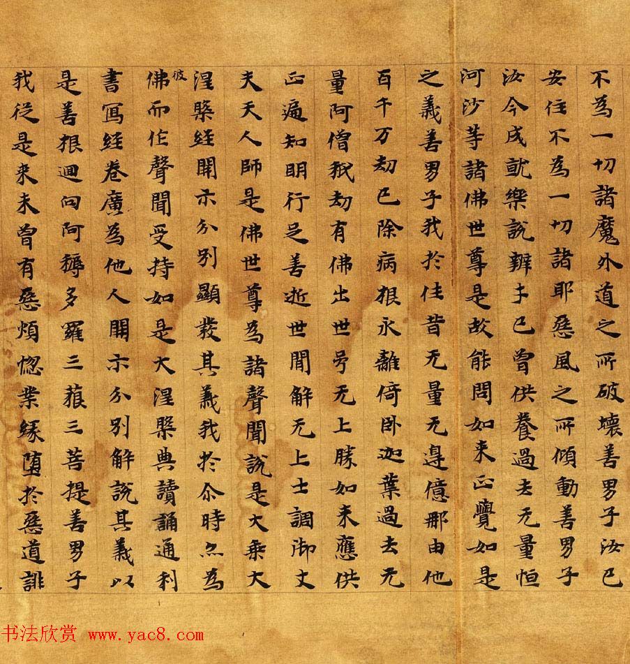 敦煌楷书写经《大般涅槃经卷第十一》