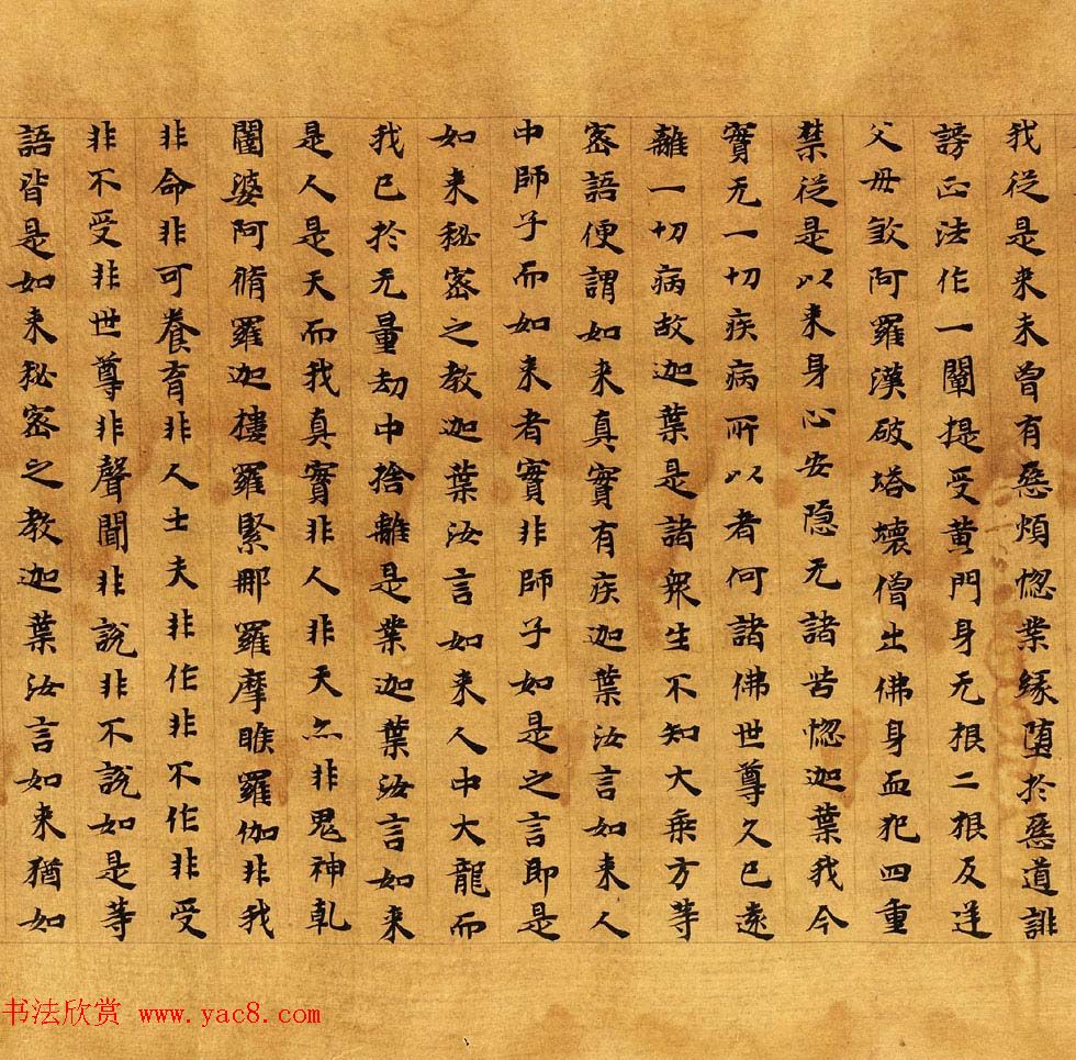 敦煌楷书写经《大般涅槃经卷第十一》