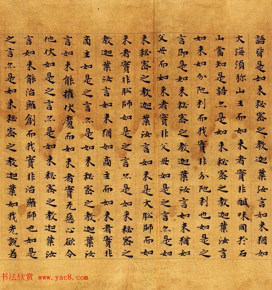 敦煌楷书写经《大般涅槃经卷第十一》