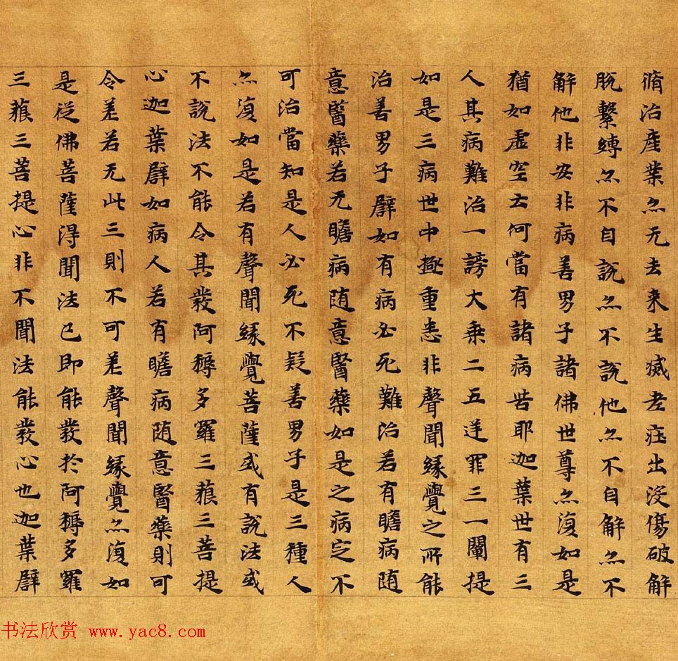 敦煌楷书写经《大般涅槃经卷第十一》