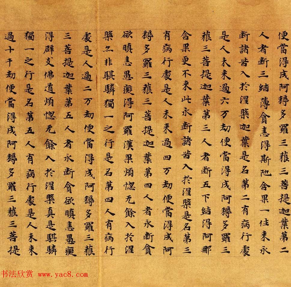 敦煌楷书写经《大般涅槃经卷第十一》