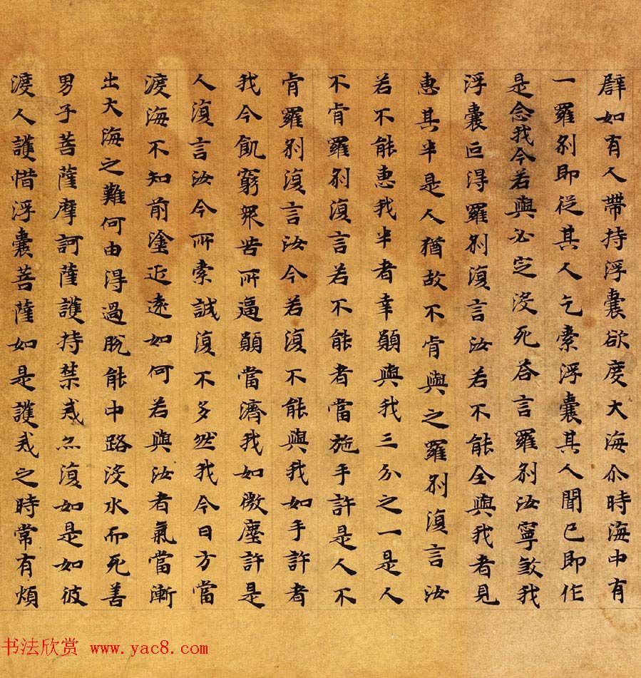 敦煌楷书写经《大般涅槃经卷第十一》