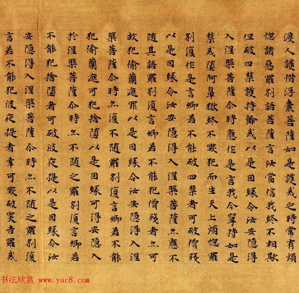 敦煌楷书写经《大般涅槃经卷第十一》