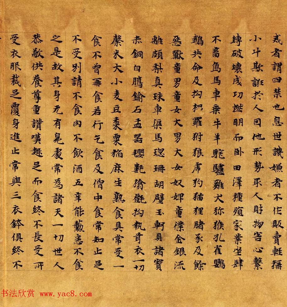 敦煌楷书写经《大般涅槃经卷第十一》