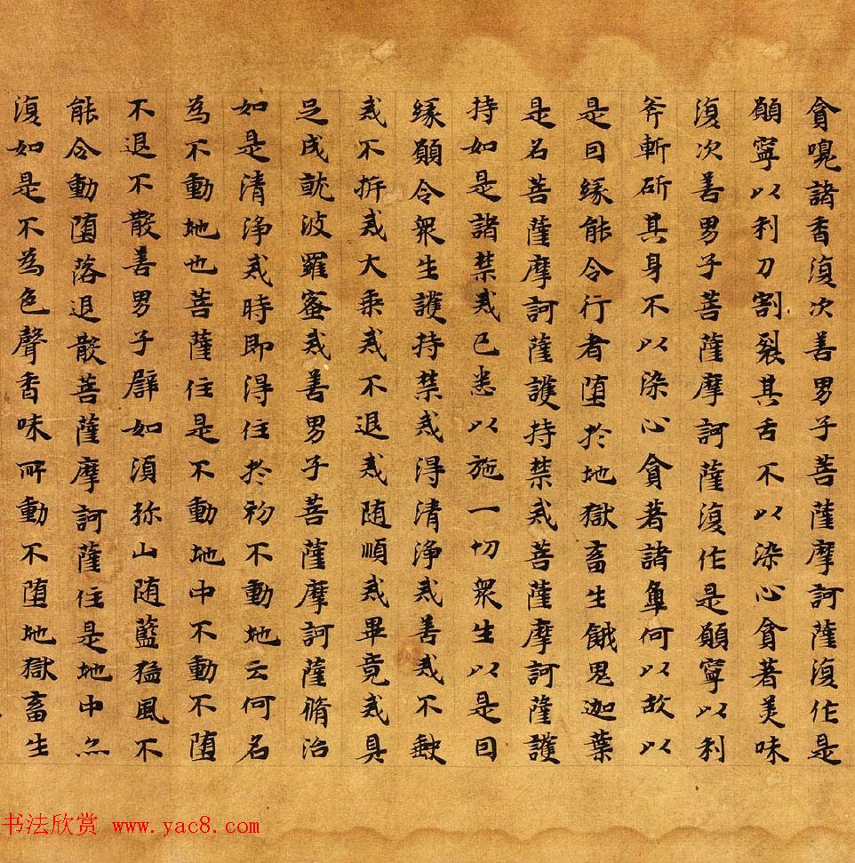 敦煌楷书写经《大般涅槃经卷第十一》