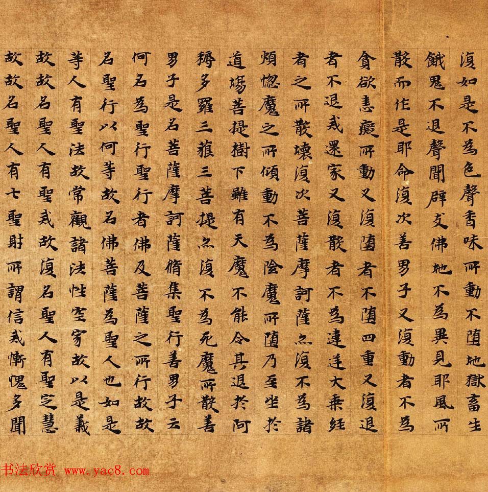 敦煌楷书写经《大般涅槃经卷第十一》