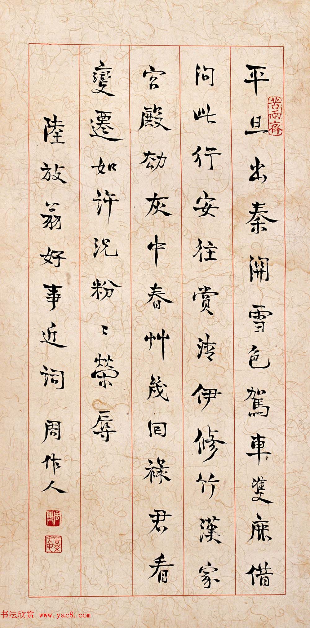 鲁迅之弟周作人书法墨迹欣赏