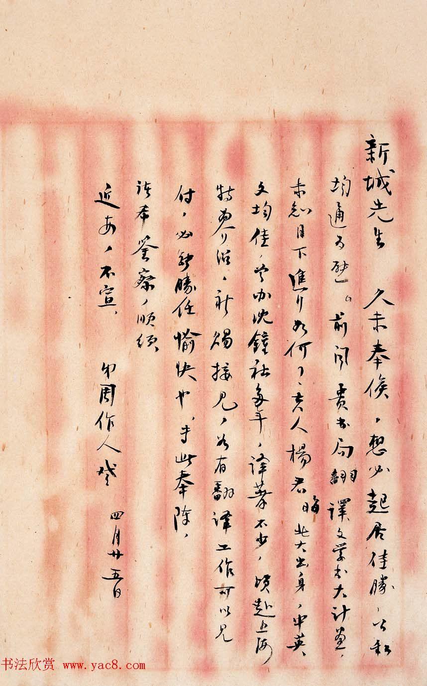 鲁迅之弟周作人书法墨迹欣赏