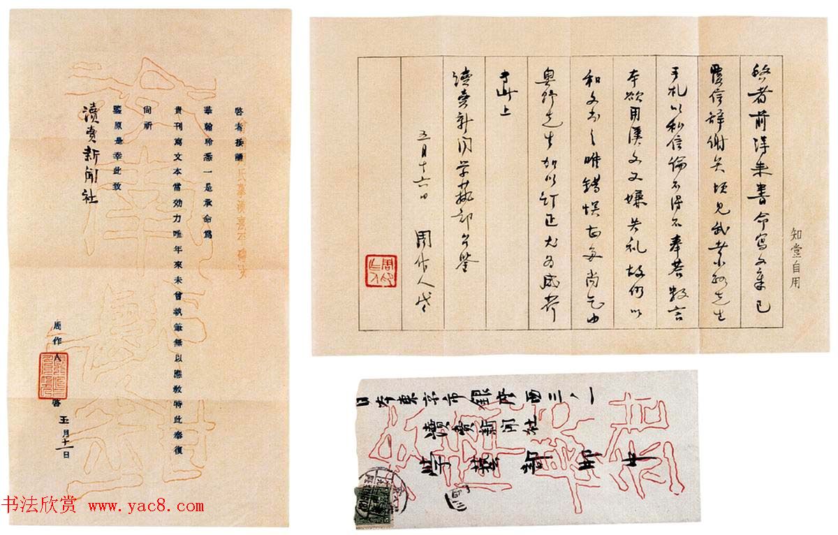 鲁迅之弟周作人书法墨迹欣赏