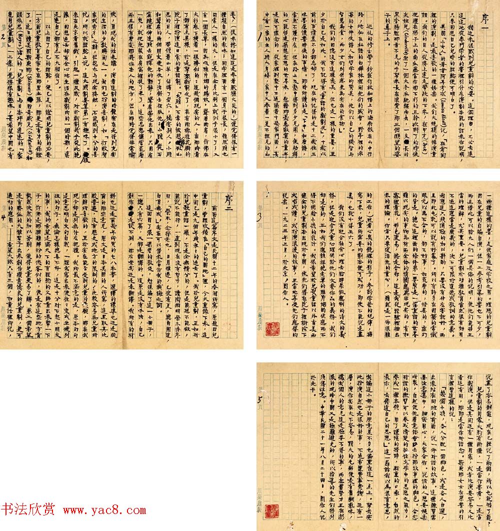 鲁迅之弟周作人书法墨迹欣赏