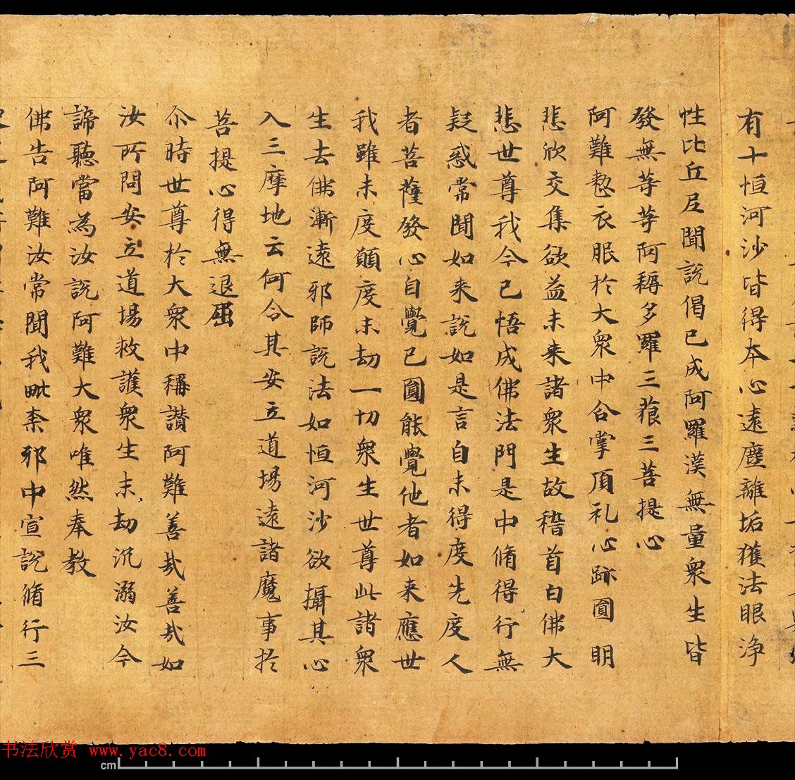 敦煌写经书法墨迹《楞严经卷第六》