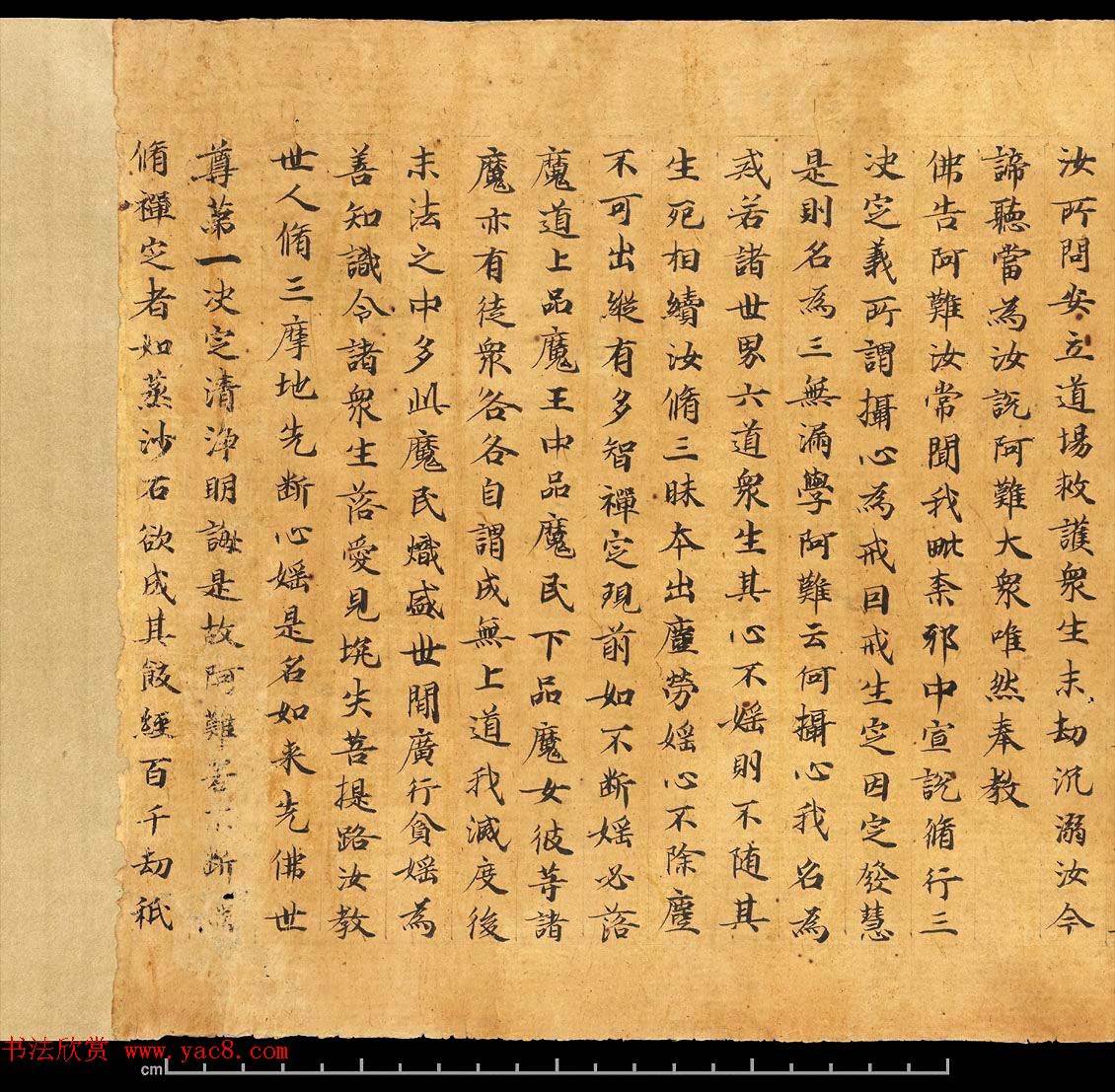 敦煌写经书法墨迹《楞严经卷第六》