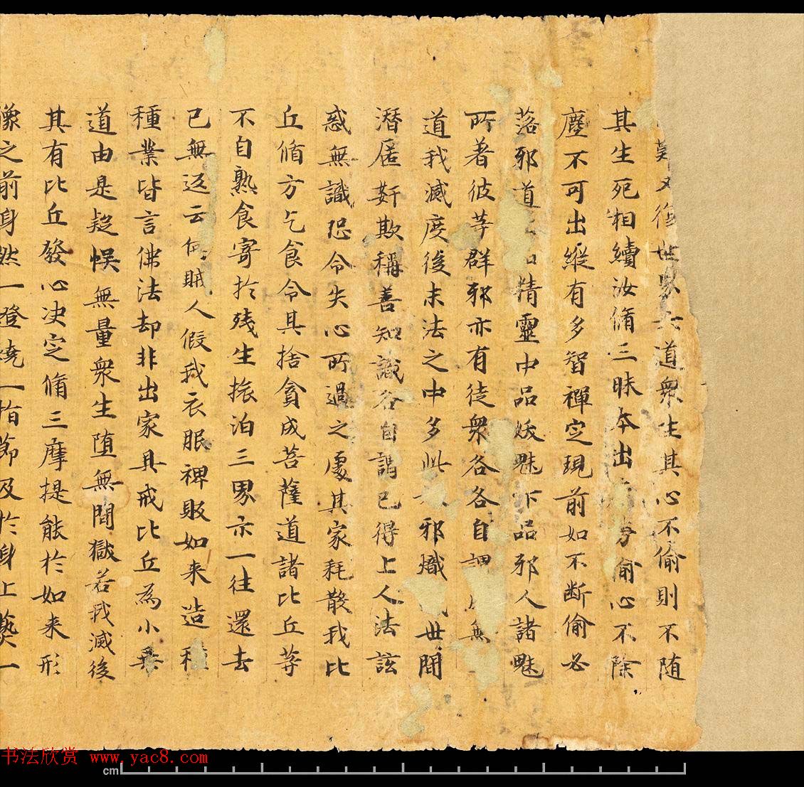 敦煌写经书法墨迹《楞严经卷第六》