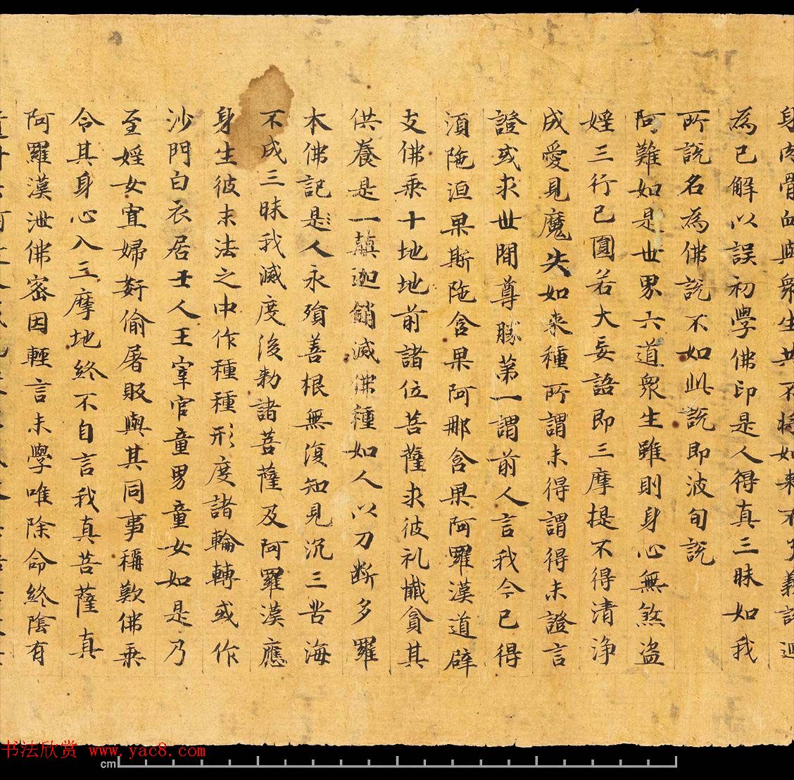 敦煌写经书法墨迹《楞严经卷第六》