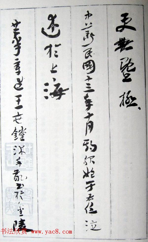 王世镗为于右任书《于母房太夫人行述》