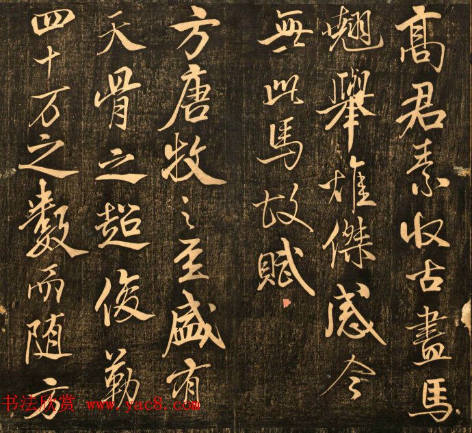 米芾行书作品欣赏《天马赋》三种