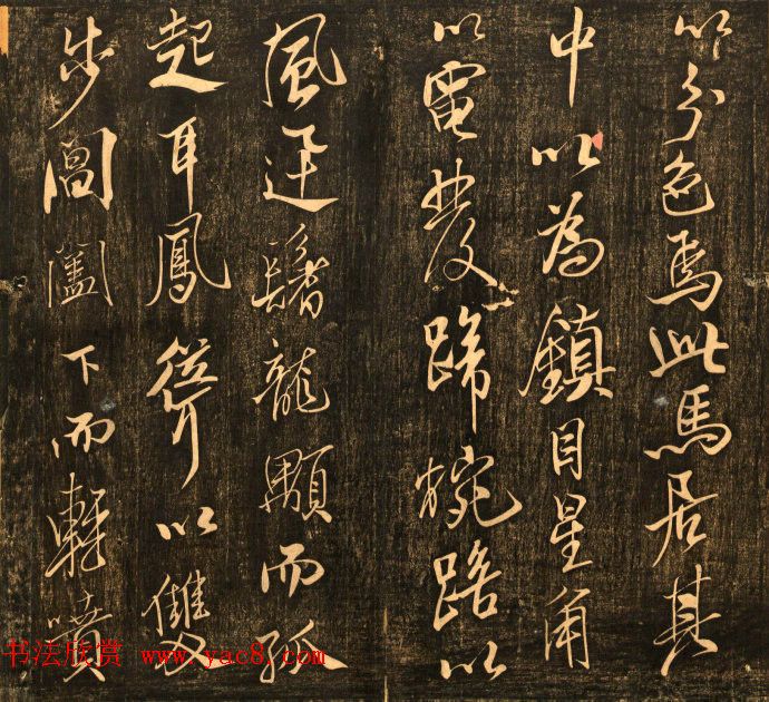 米芾行书作品欣赏《天马赋》三种