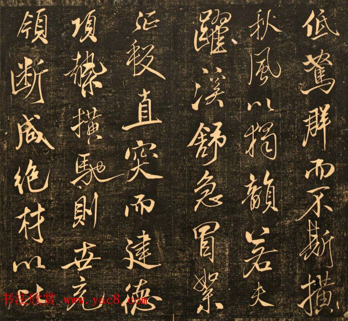 米芾行书作品欣赏《天马赋》三种